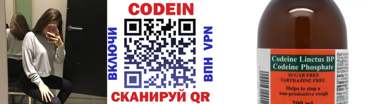 Кодеин напиток Lean (лин)  Кущёвская 